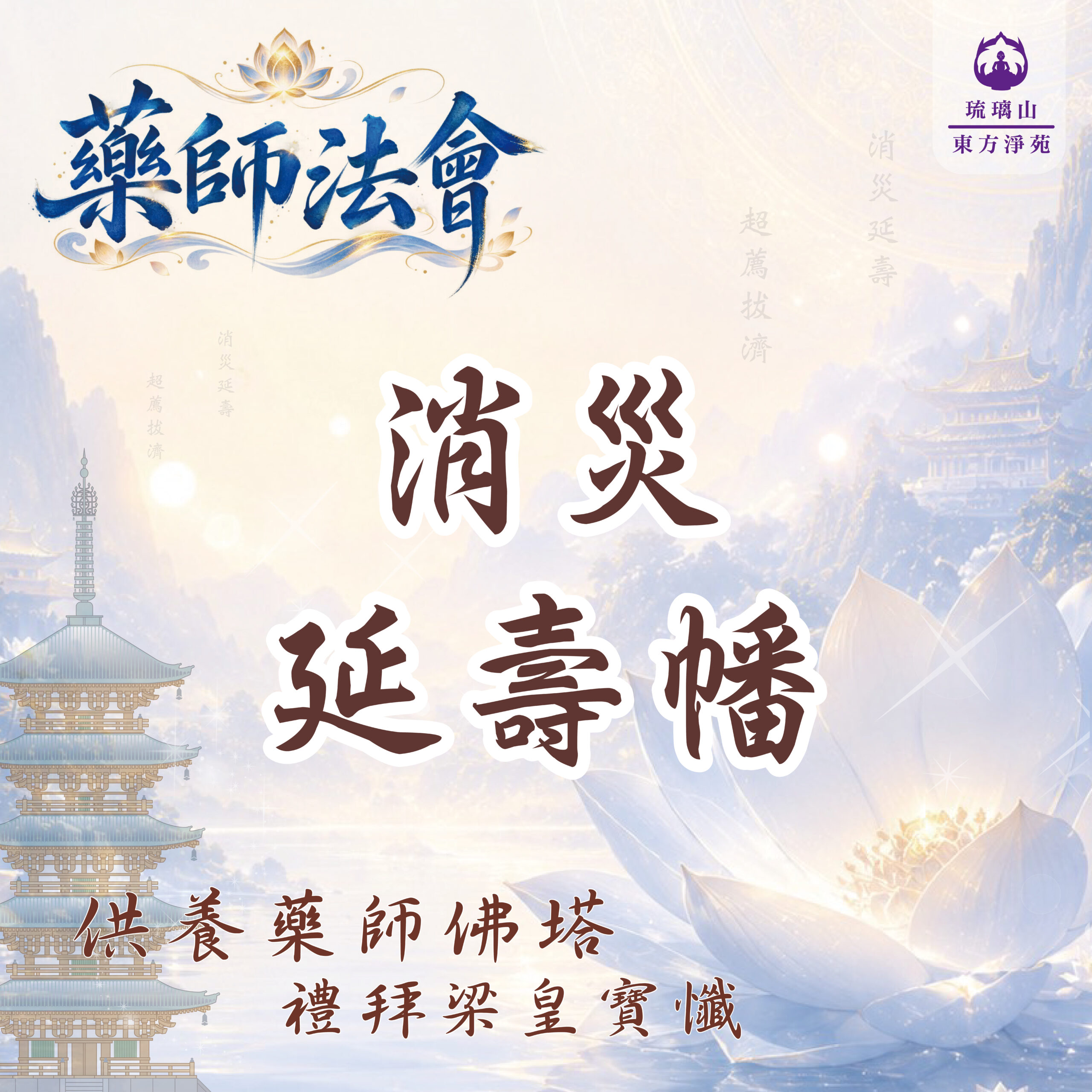 消災延壽幡|祈福護身、增福增慧、平安吉祥